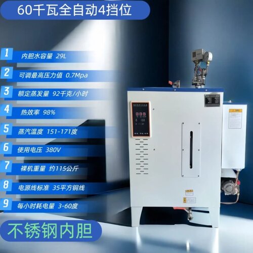 全自动电加热蒸汽发生器服装熨烫煮豆浆蒸酒一体机蒸馒头菌种养护