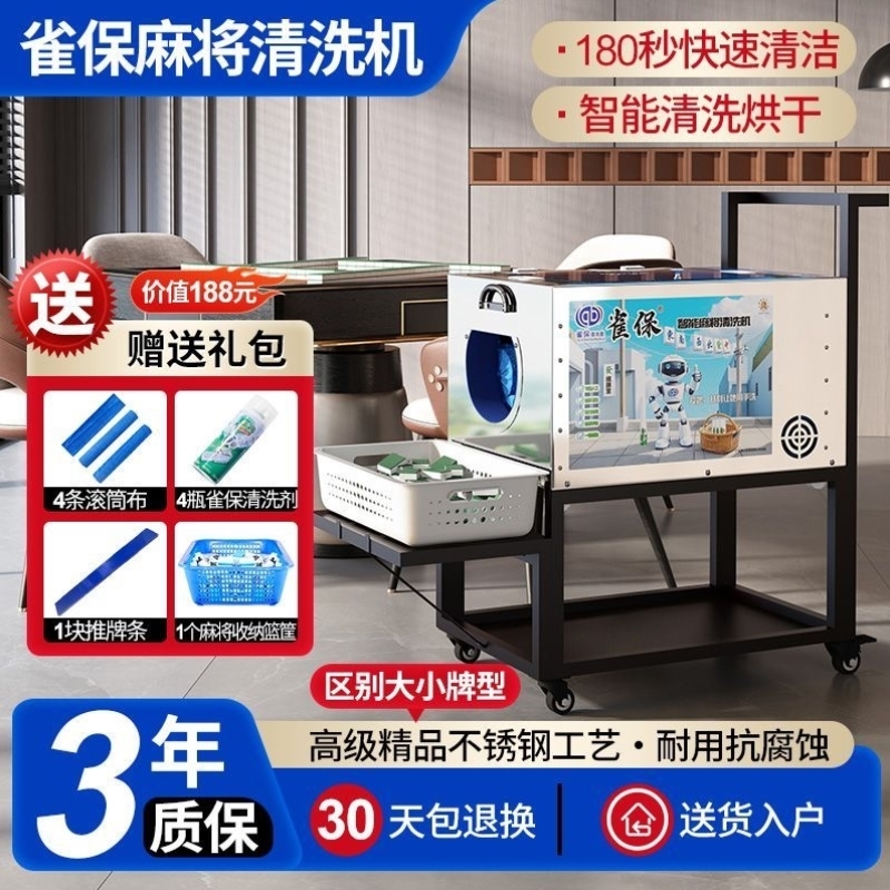 全自动麻将清洗机烘干一体洗麻将馆棋牌室麻将牌清洗神器清洁机器