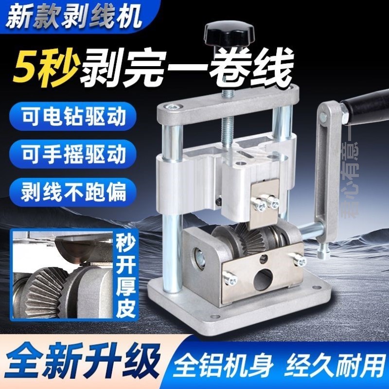 小型剥线机手摇式全自动新款废旧铜线电线电缆去皮家用剥皮神器