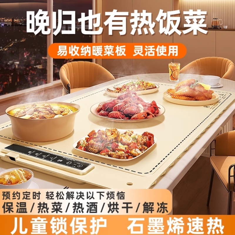 家用暖菜板柔性热菜板保温碟加热板恒温加热器多功能智能热菜神器
