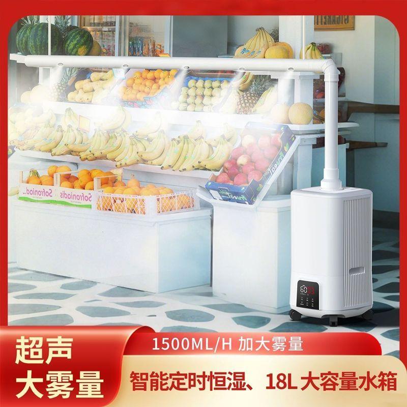 商用加湿器大雾量超市蔬