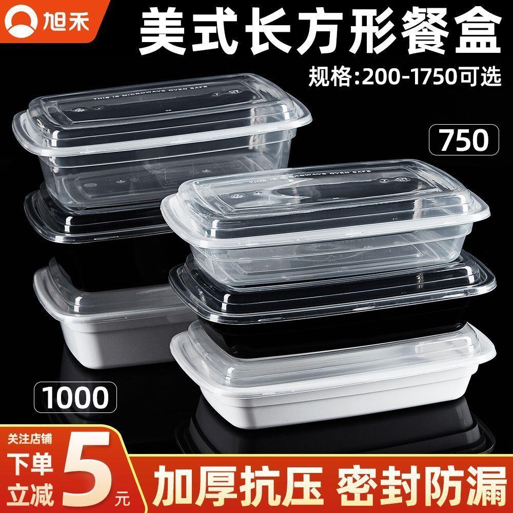 1ml美式打包盒长方形一次