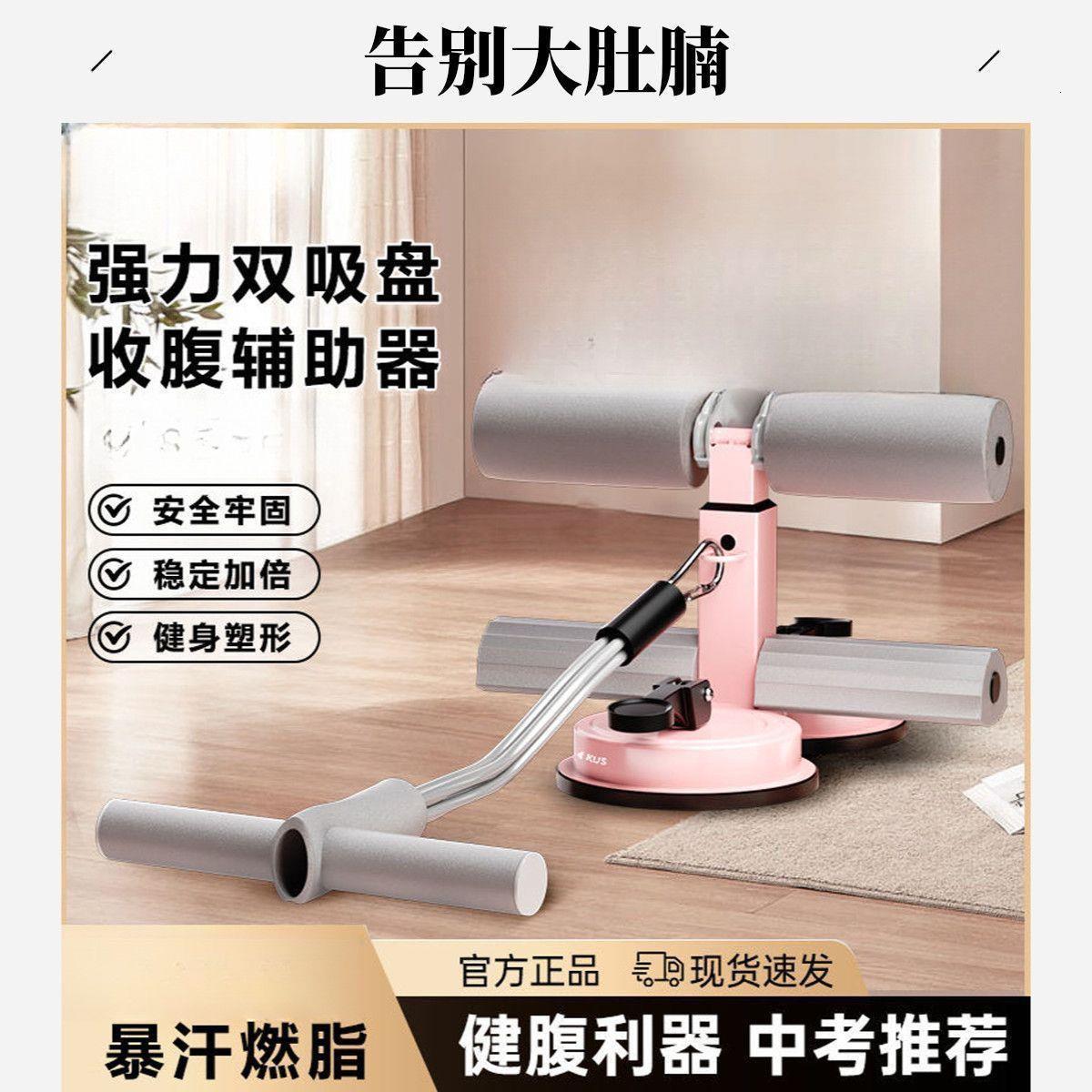 减肥运动器材仰卧起坐辅