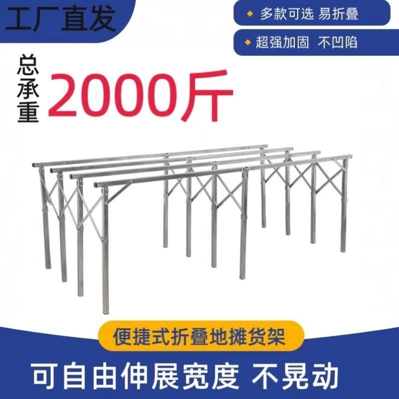 地摊架夜市摆摊折叠货架折叠新款货架竹席折叠货架折叠桌伸缩架子
