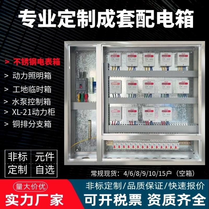 12户不锈钢电表箱304/201家用单三相四线8户外10出租房配电箱成套