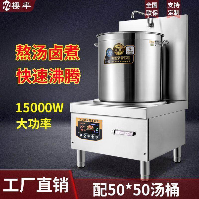 商用电磁炉矮脚煲汤炉15KW大功率平面饭店餐饮店卤肉低汤炉20KW