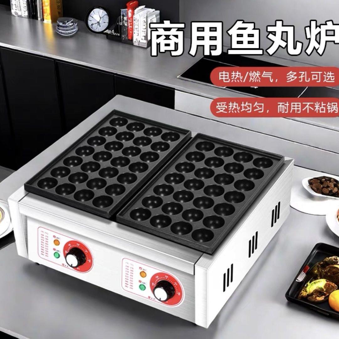 章鱼小丸子机器商用电热