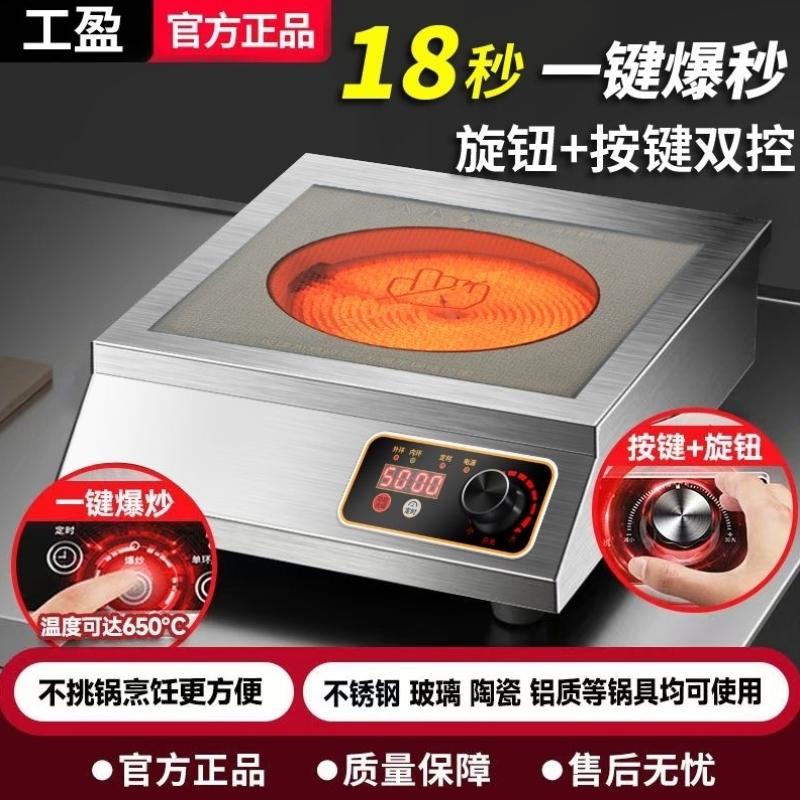 新款电陶炉商用大功率6000W平面电炉灶家用多功能电爆炒节能一体