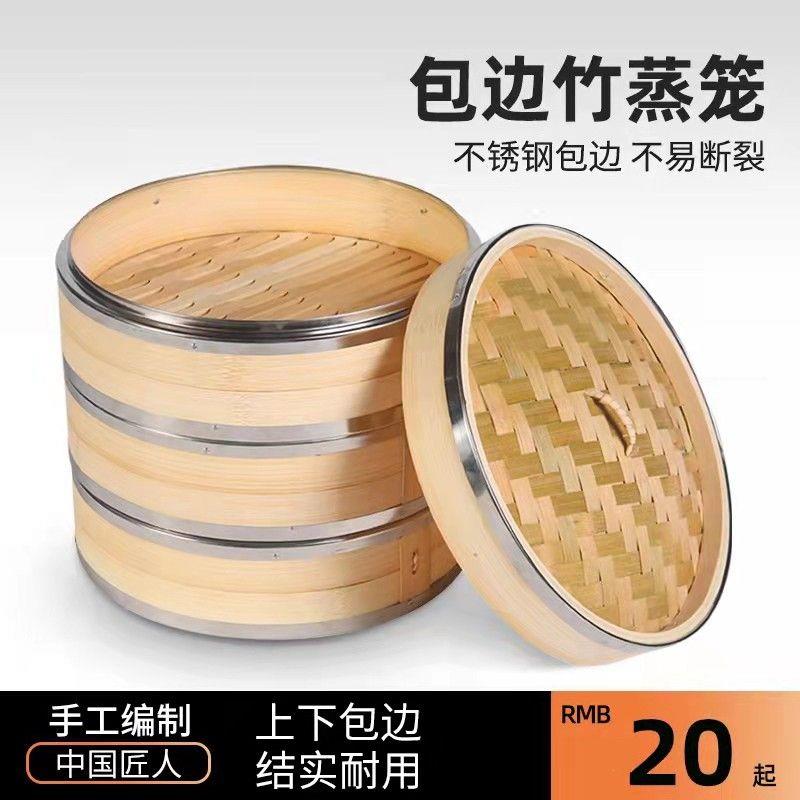 毛竹蒸笼蒸包子馒头笼屉