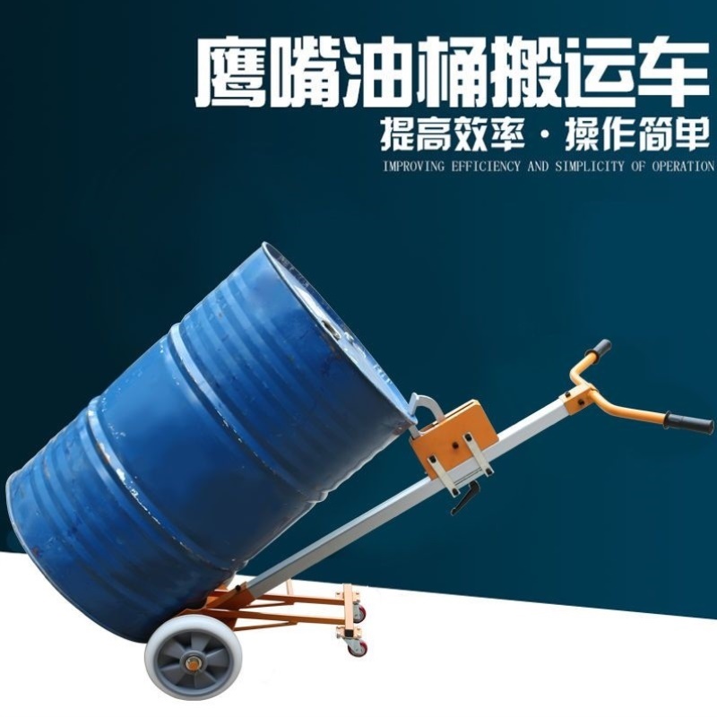 油桶搬运车手推塑料桶圆桶夹叉车铁桶拖车拉油桶神器小推车夹桶车