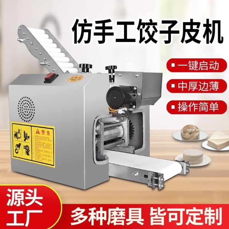 包子皮机商用全自动烤包子生煎皮馄饨水晶虾饺皮机仿手工饺子皮机