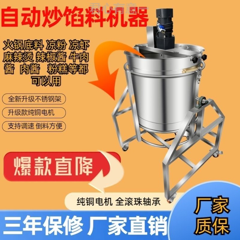 自动商用凉粉火锅底料炒料机搅拌麻辣烫电热牛肉辣椒酱搅拌机炒锅