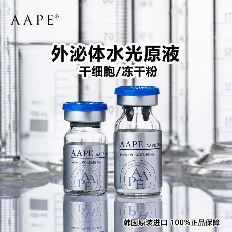 外泌體水光原液抗皺緊致淡紋修護