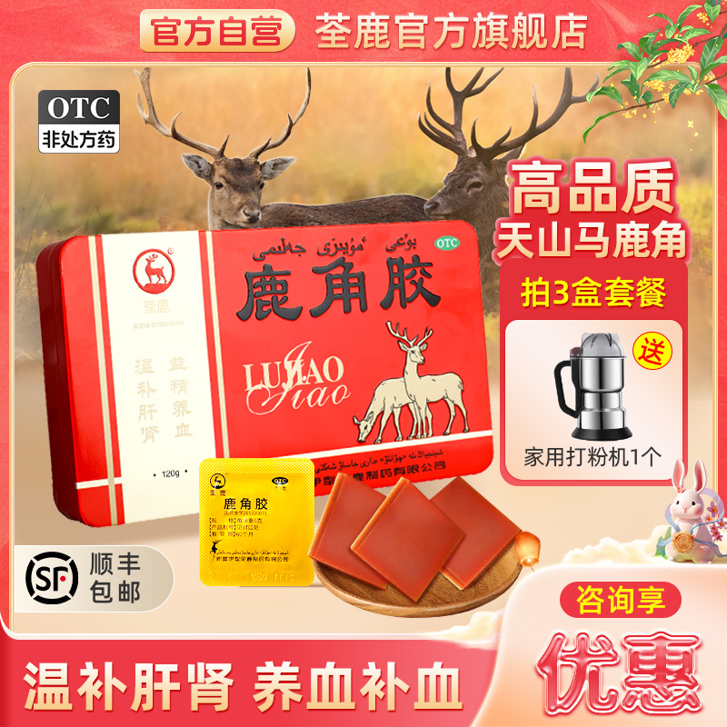 【荃鹿】鹿角胶120g/盒温补肝肾益精养血鹿茸滋补养生头晕补肾阳虚怕冷宫寒全鹿旗舰店