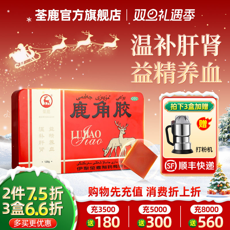 荃鹿鹿角胶120g温补肝肾益精养血鹿茸滋补阳虚怕冷宫寒全鹿旗舰店