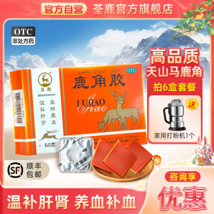 温补肝肾益精养血鹿茸滋补养生贫血怕冷头晕 盒 荃鹿 鹿角胶60g