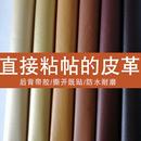 饰人造革 自粘皮革面料PU皮料沙发床头修补翻新汽车内饰家居软包装