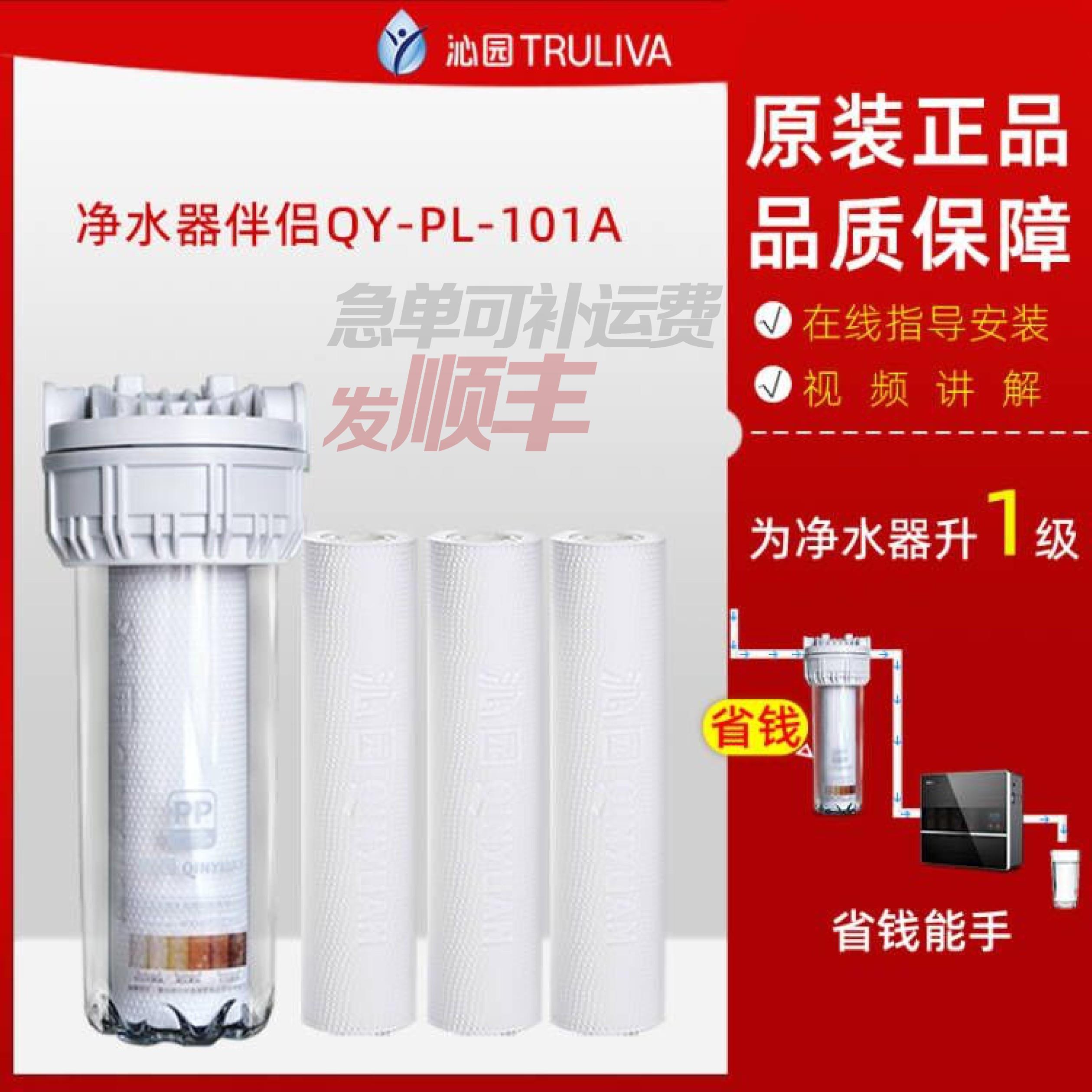 沁园净水器伴侣QY-PL-101A过滤器配件10寸聚丙烯PP棉滤芯通用原装