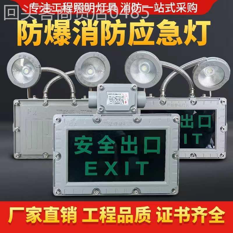 防爆双头应急灯安全出口二合一照明灯消防通道疏散led停电指示灯