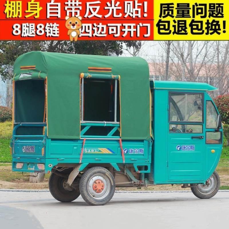 遮阳棚防雨棚挡风罩电动三轮车车棚后车箱防水遮雨篷蓬布棚杆速递
