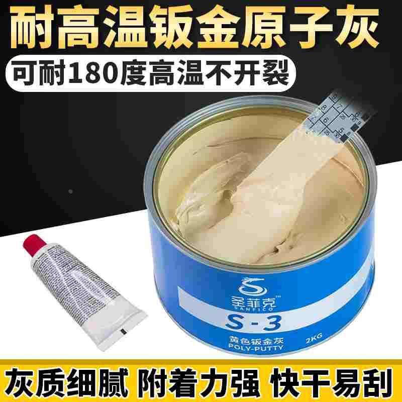 原子灰汽车补漆腻子膏钣金灰耐高温专用车漆修补车塑料用快干补土