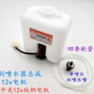 配 电动三四轮车雨刮刷喷水壶洗涤器12电机水泵喷头软管玻璃改装