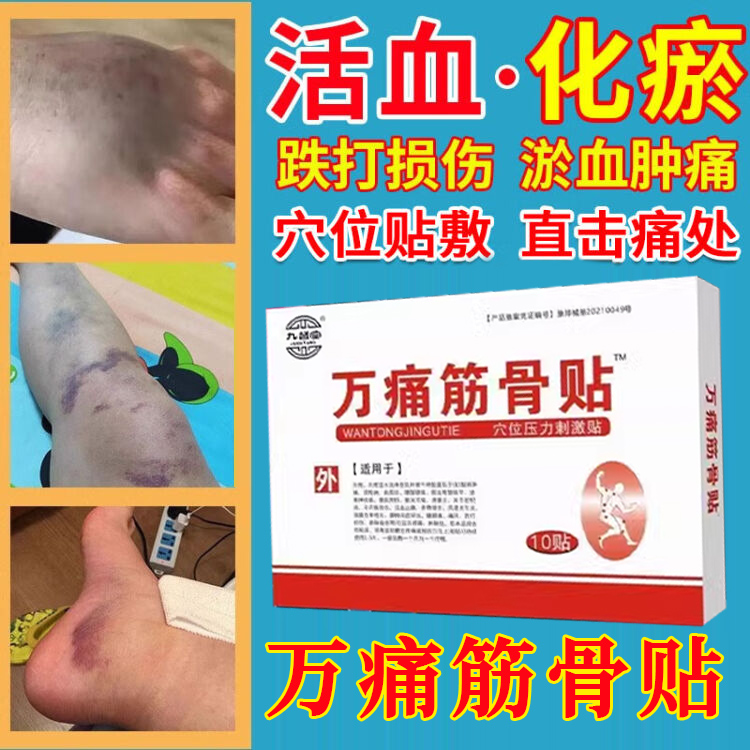 【医师推荐】活血化瘀舒筋活络