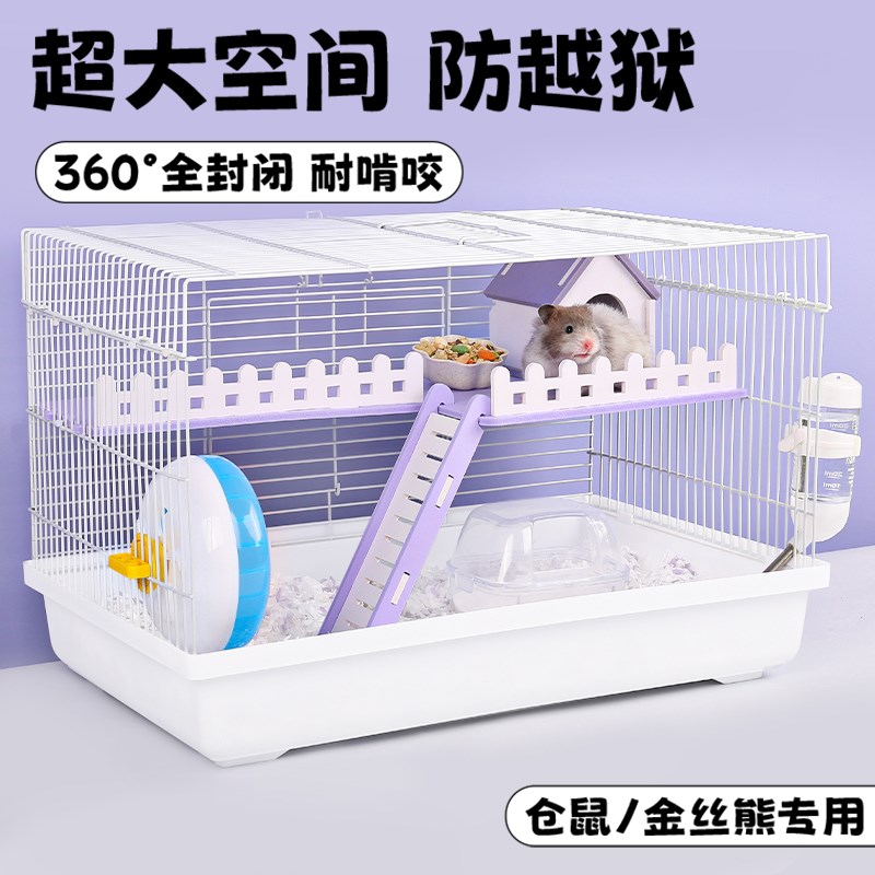 仓鼠笼子金丝熊超大豪华别墅的60基础笼小苍鼠双层窝用品大全