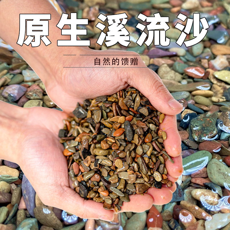 雨林沙鱼缸原生沙子鱼缸底砂造景底沙水族箱装饰白沙天然彩色石头