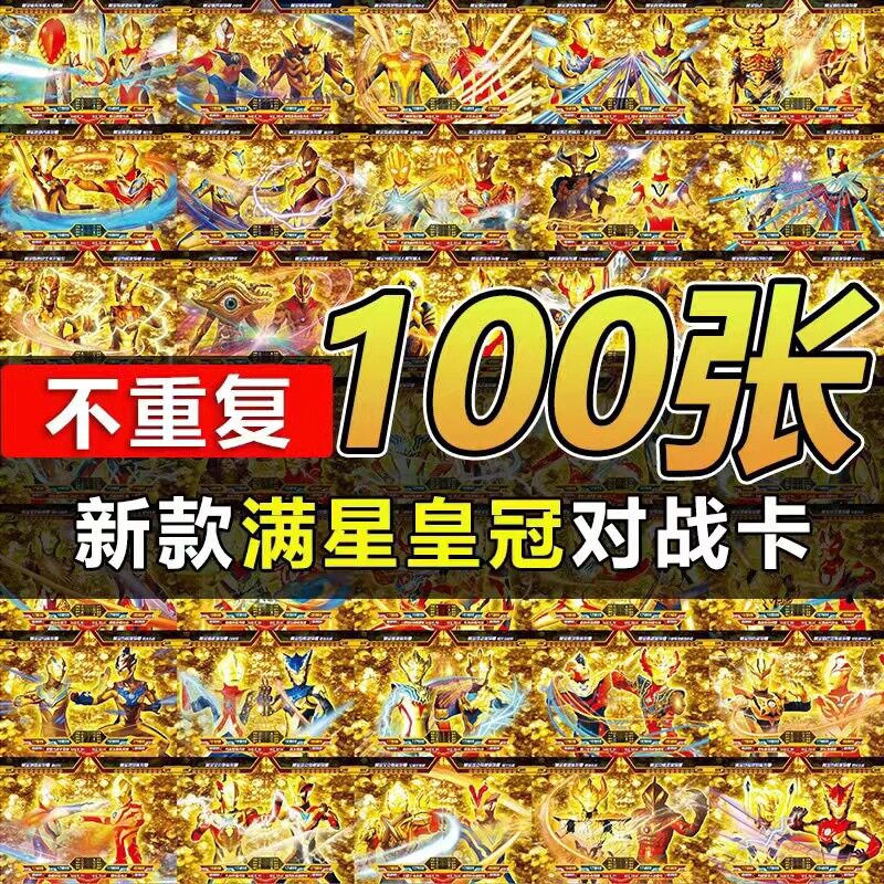 울트라맨 카드 풀 스타 골드 카드 3D 입체 카드 투명 카드 희귀 절판 카드 컬렉션 도서 장난감 풀 세트