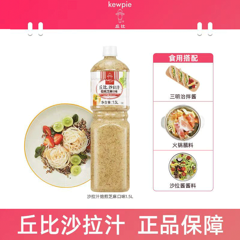 丘比焙煎芝麻沙拉汁1.5L蔬菜水果沙拉酱大拌菜日料寿司火锅蘸料