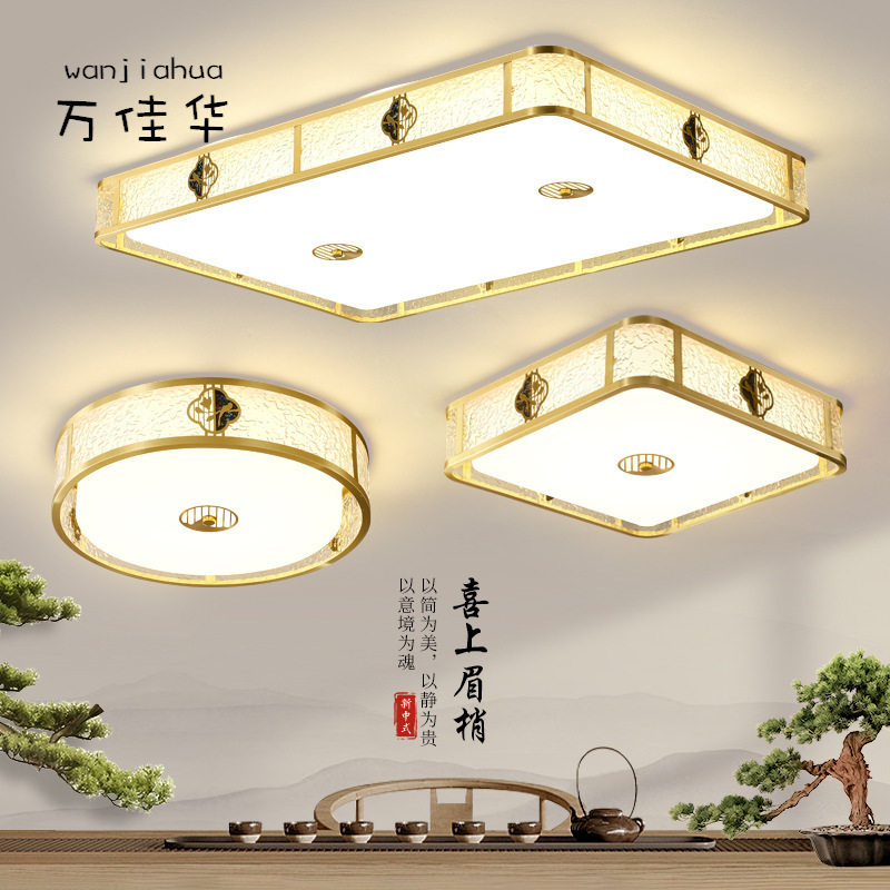 新中式全铜轻奢简约吸顶灯套餐