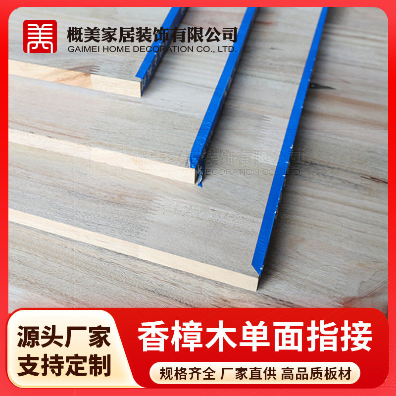 香樟木指接板 全屋装饰衣橱板家具板集成材 E0级实木香樟木拼接板