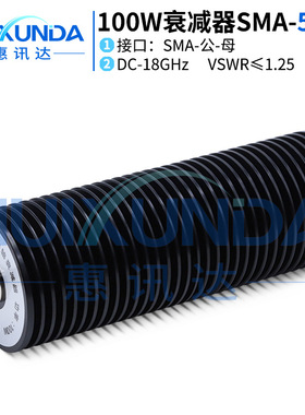 100W-SMA-JK-50dB-18G SMA公转母100W18G固定衰减器50dB SMA-JK