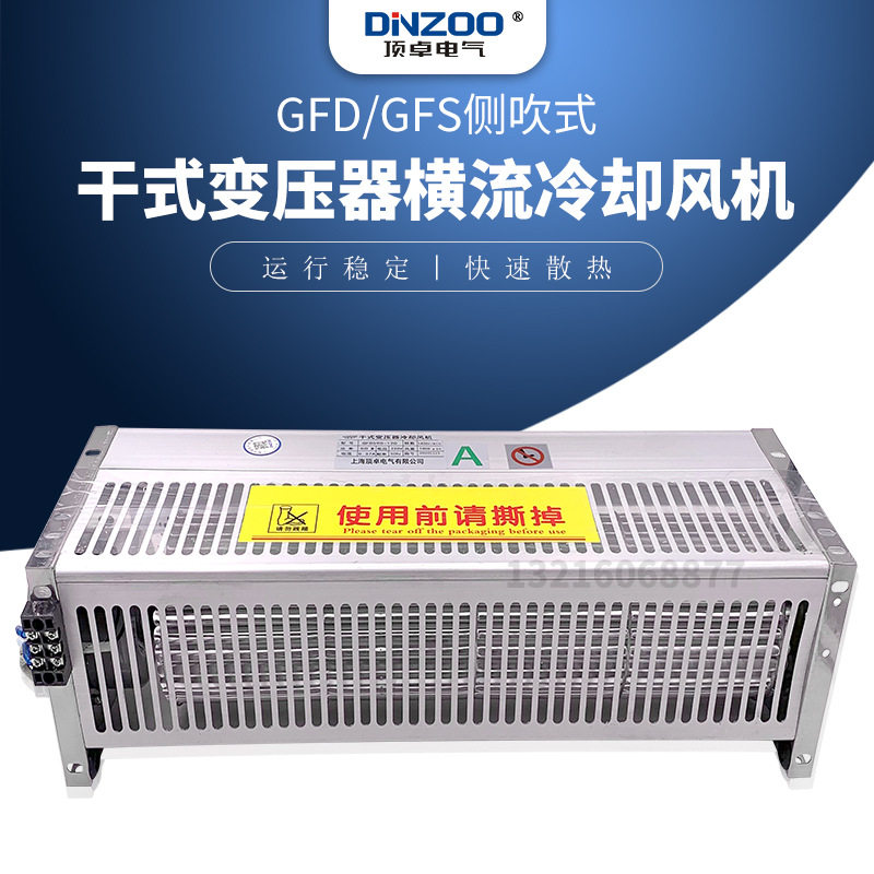 GFD/GFDD/GFS/GFSD560-90干式变压器横流冷却散热风机贯流风机