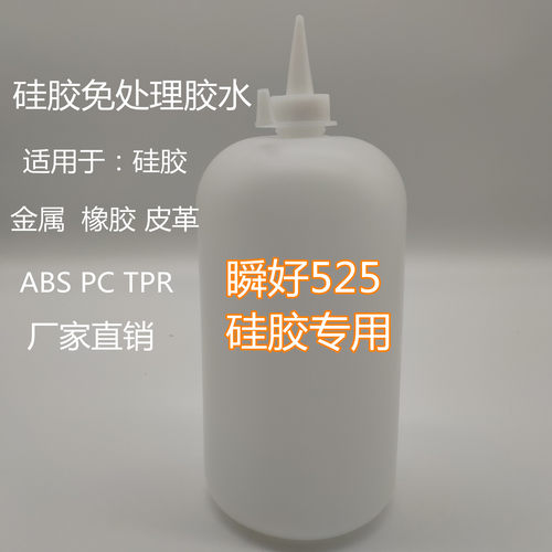 瞬间胶 硅胶胶水免处理 525免处理剂硅胶水 硅胶粘塑料金属硅橡胶