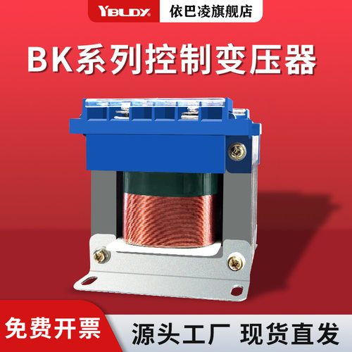 BK控制变压器BK-50va380v变220v转110v36v单相全铜机床隔离变压器