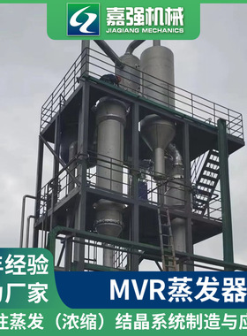 蒸发器 真空单效外循环浓缩蒸发器 降膜钛材MVR蒸发器