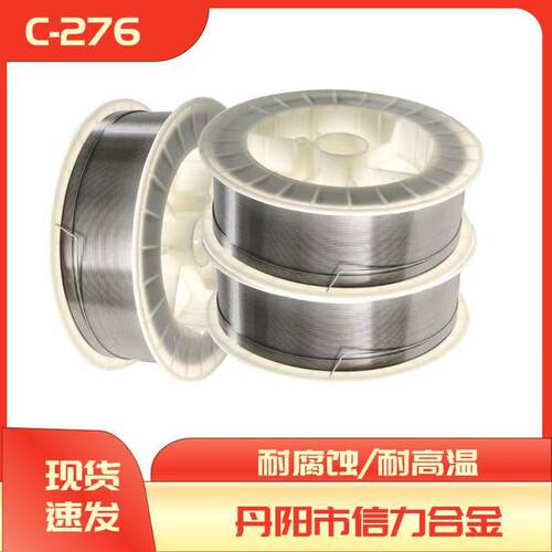 耐高温耐耐腐蚀喷涂丝核电站专用焊丝C-276焊丝