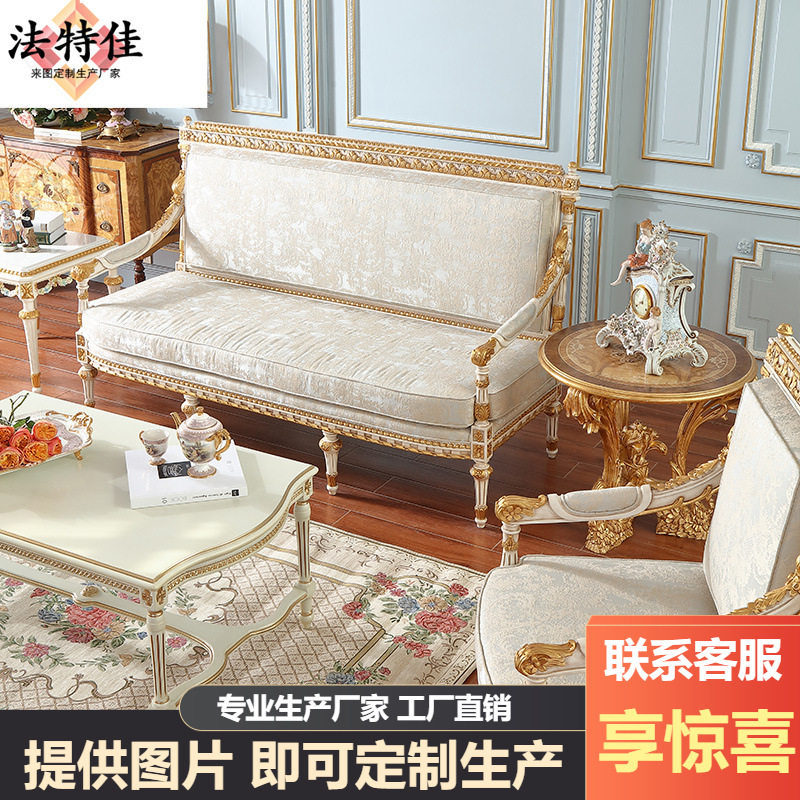 法式复古轻奢布艺沙发组合奢华描金榉木欧式简约宫廷休闲椅