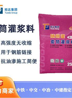 套筒灌浆料广州c85钢筋连接用套筒灌浆料装配式用灌浆料