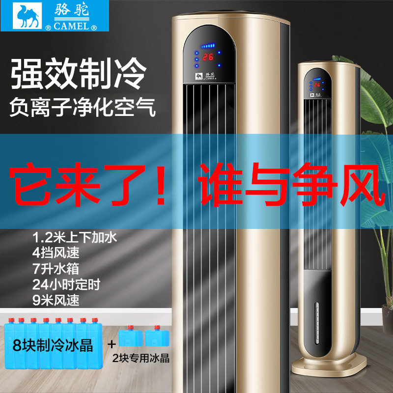 新款空调扇 水冷塔扇冷风扇 负离子净化加湿移动制冷小空调电风扇