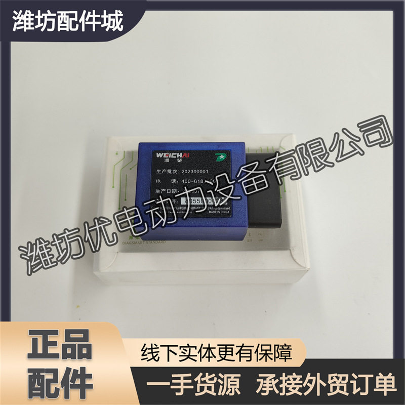 潍柴动力电喷柴油发动机气体机专用故障检测仪系统诊断仪智多星