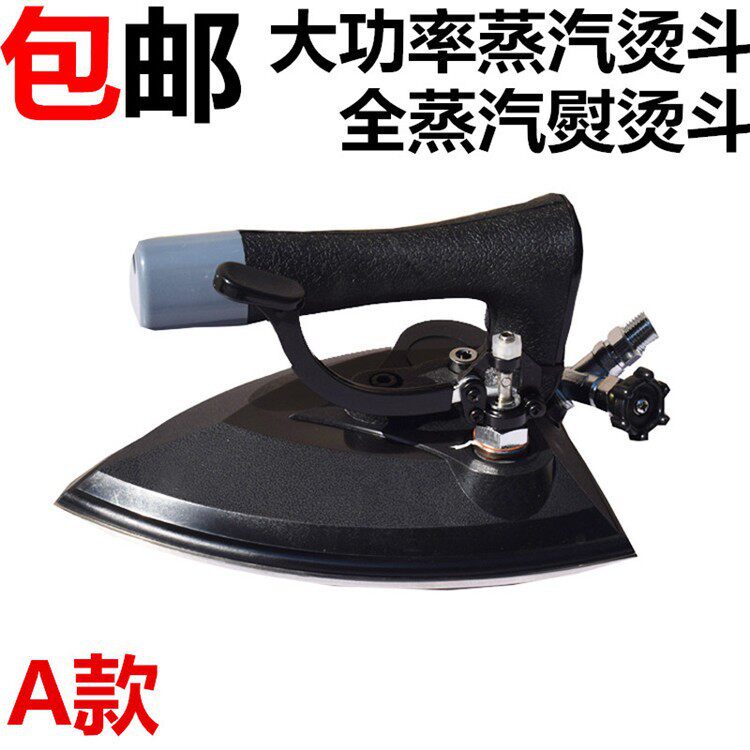 包邮蒸汽熨斗工业大烫熨斗 服装店 干洗店白懒星全蒸汽烫斗包邮