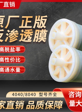 ULP4040反渗透RO膜8040工业过滤膜净水质软化水处理通用滤膜现货