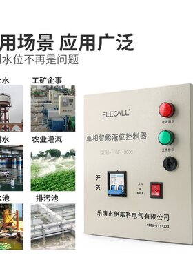EDF-1302SX上下联控水塔水泵自动水位控制箱单相智能液位控制器控