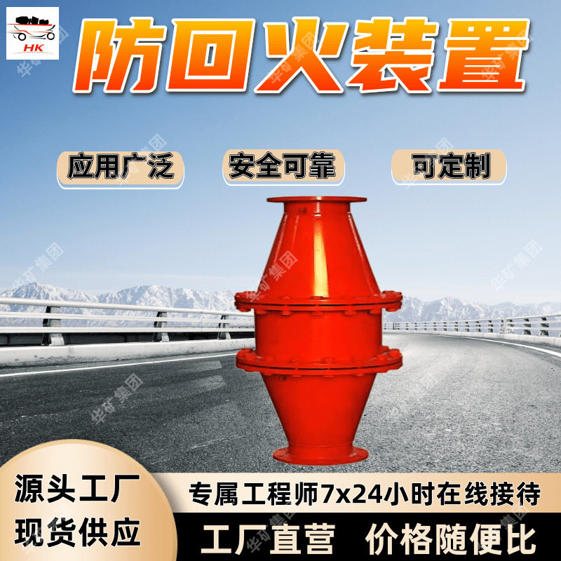 矿用防回火装置 应用广泛防回火装置 FHQ-DN300防回火装置