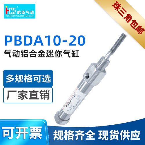 小金井型迷你气缸 笔形气动铝合金迷你气缸PBDA10*20厂家直销气缸