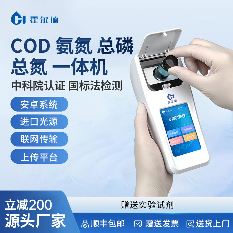 便携式手持cod检测仪污水氨氮总磷总氮水质多参数快速分析设备