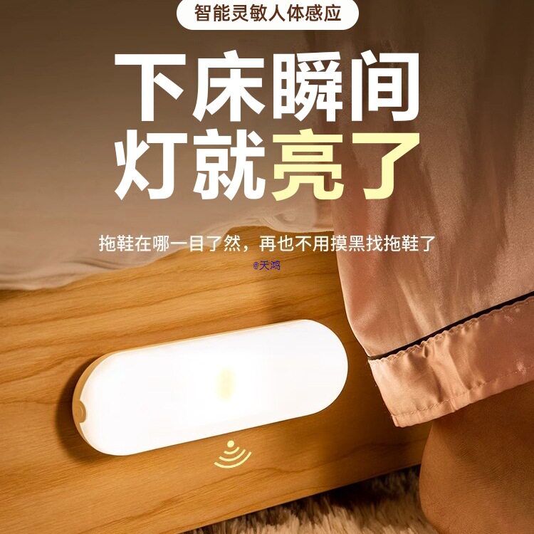智能人体感应小夜灯人来即亮